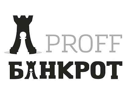Профф банкрот