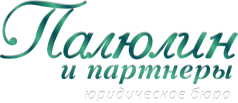 Палюлин и партнеры