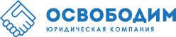 Освободим