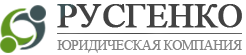 РУСГЕНКО