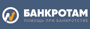 Банкротам