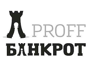 Профф банкрот