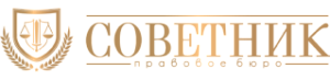 Советник
