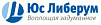 Юс Либерум