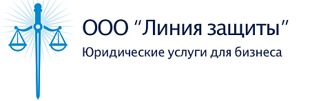 ЛИНИЯ ЗАЩИТЫ ЮЦ