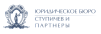 Ступичев и Партнеры