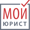 МОЙ ЮРИСТ