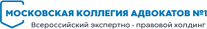Московская коллегия адвокатов № 1